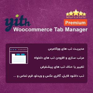 افزونه مدیریت تب های ووکامرس | YITH WooCommerce Tab Manager