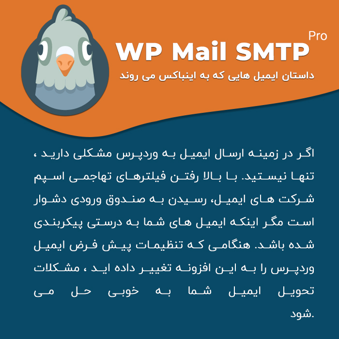 افزونه SMTP وردپرس | افزونه SMTP Pro