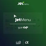 افزودنی جت منو المنتور | jet menu