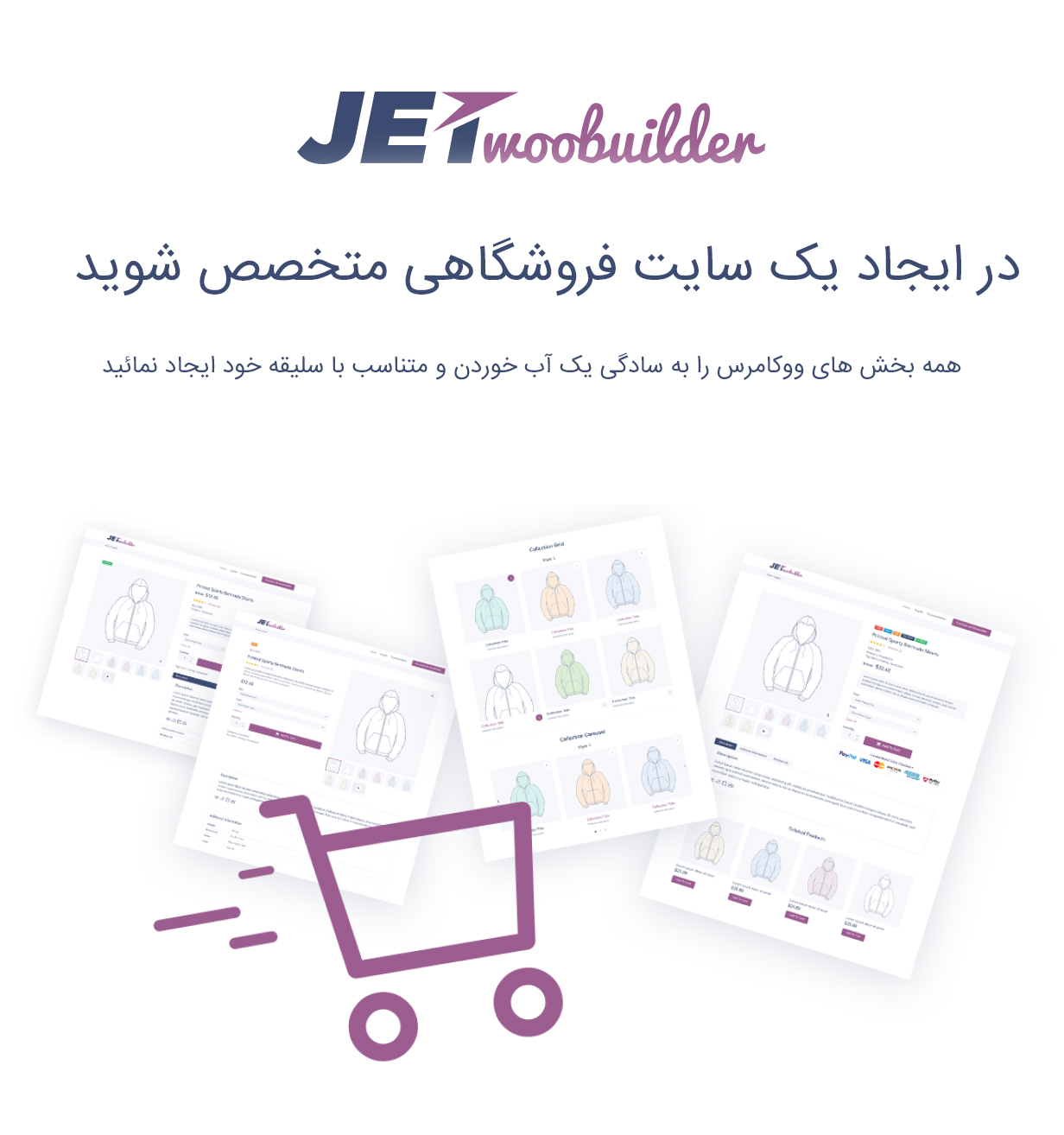 افزونه JetWooBuilder - ساخت صفحات ووکامرس برای المنتور